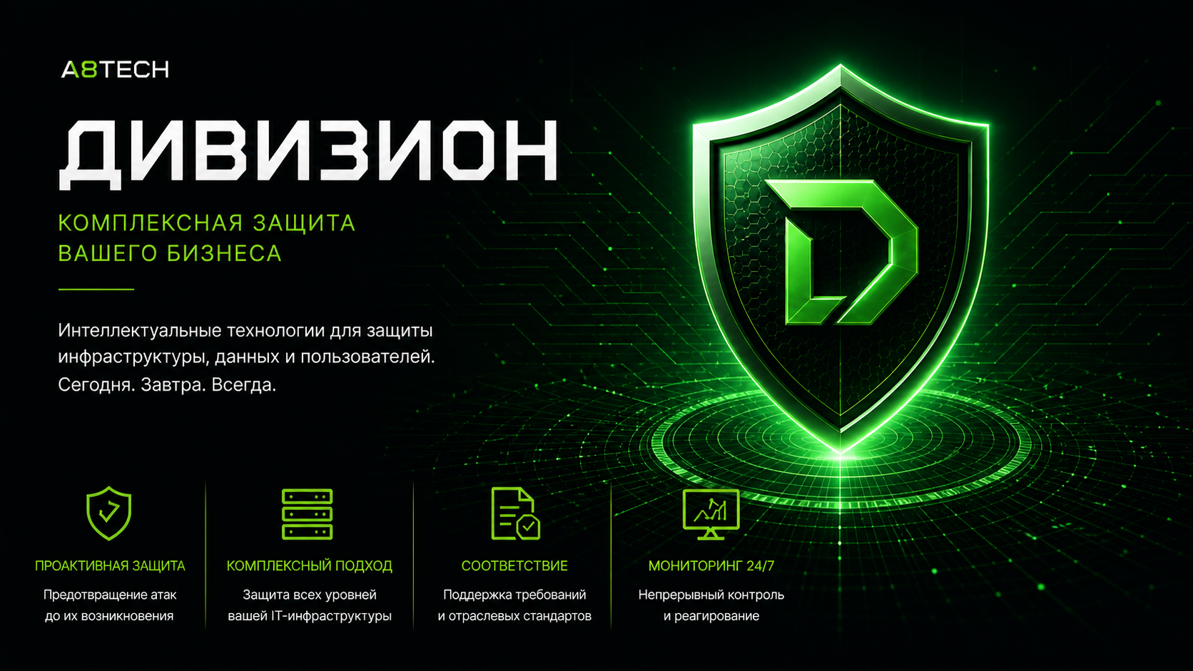 Дивизион